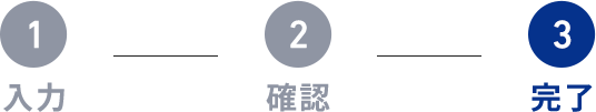 完了