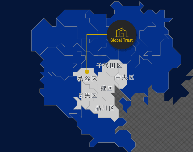東京23区の不動産売却はグローバルトラスト不動産にお任せください