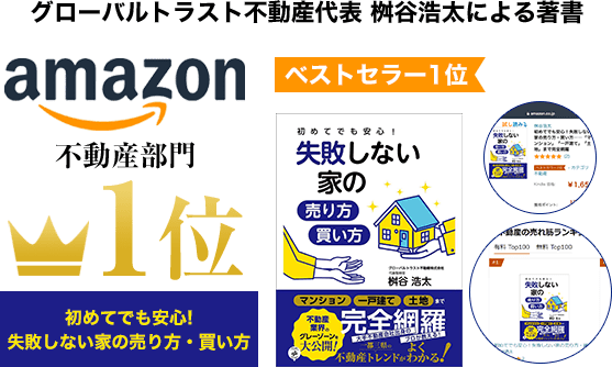 グローバルトラスト不動産代表 桝谷浩太による著書