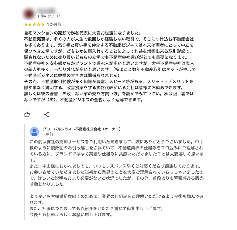 口コミ
